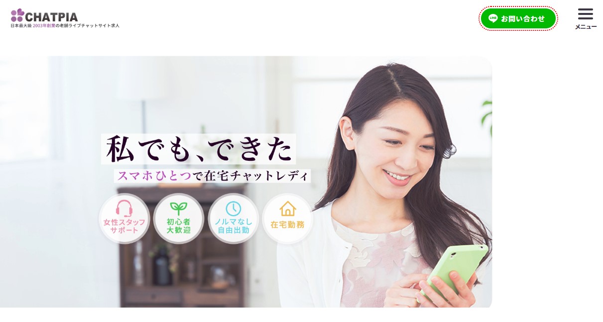 チャットピア